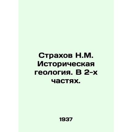 Strakhov N.M. Historical geology. In 2 parts. In Russian (ask us if in doubt)/St