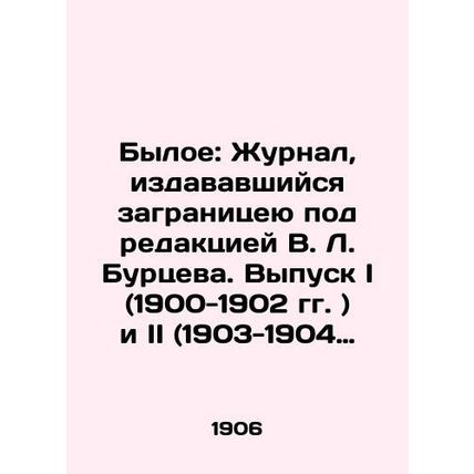 The former: a magazine published abroad under the editorship of V. L. Burtsev. I