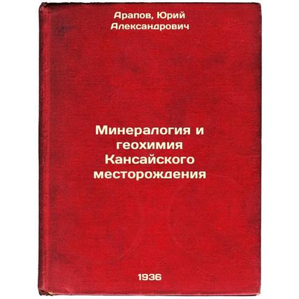 Mineralogiya i geokhimiya Kansayskogo mestorozhdeniya. In Russian /Mineralogy...
