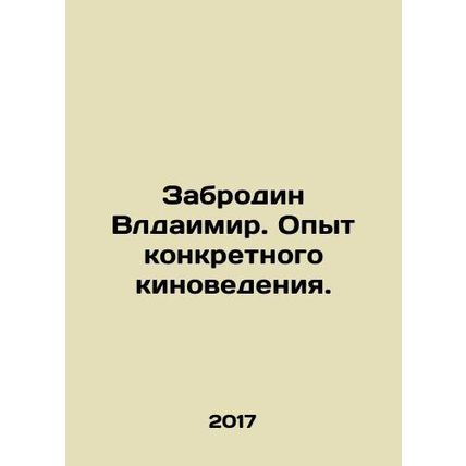 Zabrodin Vldaimir. Experience in specific film studies. In Russian /Zabrodin Vl