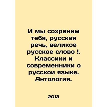 And we will keep you, Russian speech, the great Russian word. Classics and cont
