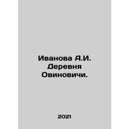 Ivanova A.I. Ovinovichi Village. In Russian /Ivanova A.I. Derevnya Ovinovichi.