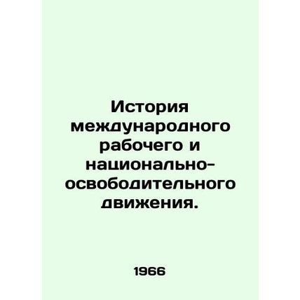 History of the International Workers and National Liberation Movement. In Russi