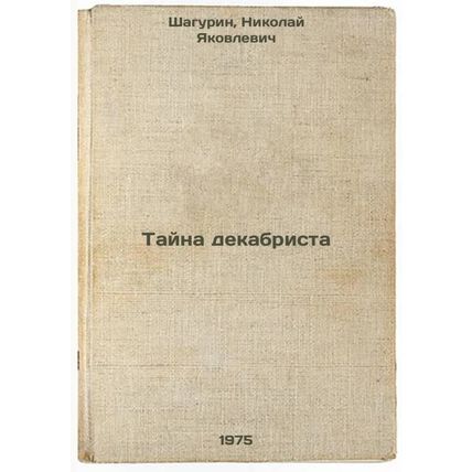 Tayna dekabrista. In Russian /The Mystery of the Decembrist