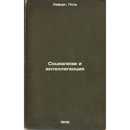 Sotsializm i intelligentsiya. In Russian /Socialism and Intellectuals