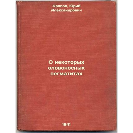 O nekotorykh olovonosnykh pegmatitakh. In Russian /On some tin-bearing pegmat...