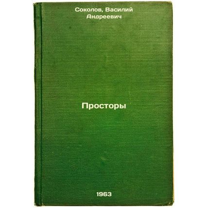 Prostory. In Russian /Spaces