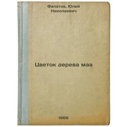 Tsvetok dereva maa. In Russian /Ma'a Flower