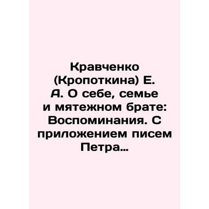 E. A. Kravchenko (Kropotkin) About himself, his family and his rebellious broth