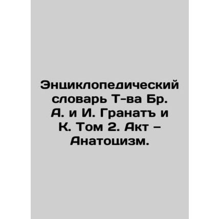 The Encyclopedic Dictionary of T. A. and I. Granat and K. Volume 2: The Anatomy