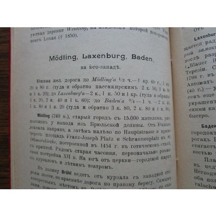Russian Russischer BAEDEKER Wien und Umgebung 1908 Imperial Russia period RARE