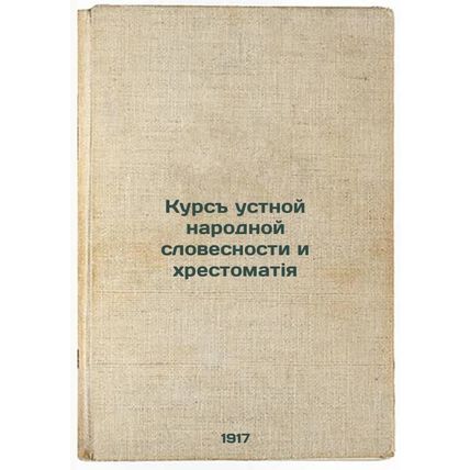 Kurs ustnoy narodnoy slovesnosti i khrestomatiya. In Russian /Oral Literature...