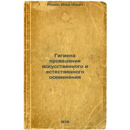 Gigiena provedeniya iskusstvennogo i estestvennogo osemeneniya/Artificial and...