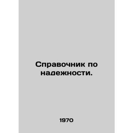 Reliability Guide. In Russian (ask us if in doubt)/Spravochnik po nadezhnosti.