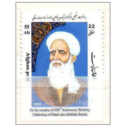Afghanistan 2008 1150th Anniversary Birthday of Ostad Abu Abdullah Rodaki