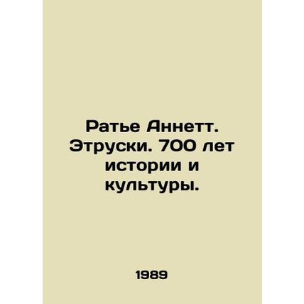 Ratier Annette. Etruscan. 700 years of history and culture. In Russian /Rate An