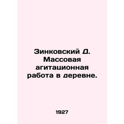 Zinkovsky D. Mass agitation work in the countryside. In Russian /Zinkovskiy D.