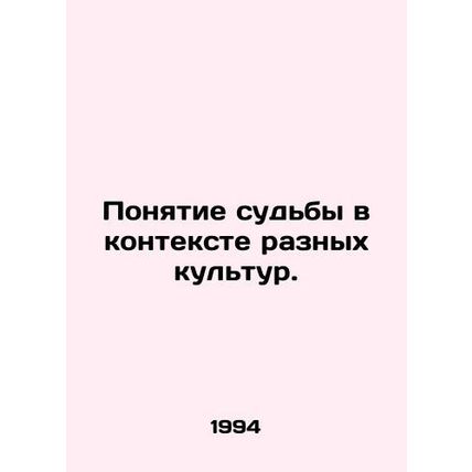 The concept of destiny in the context of different cultures. In Russian (ask us