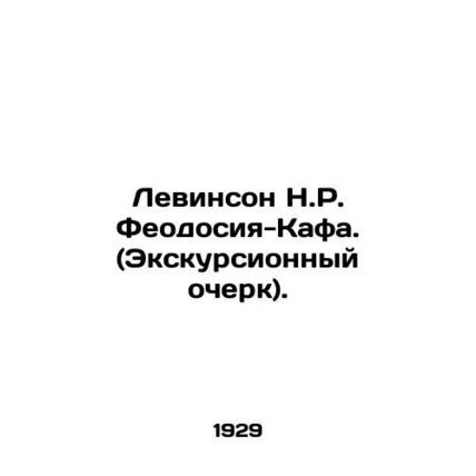 Levinson N.R. Feodosia-Kafa. (Tour Essay). In Russian (ask us if in doubt)/Levin