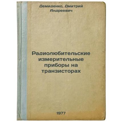 Radiolyubitel'skie izmeritel'nye pribory na tranzistorakh. In Russian /Amateu...