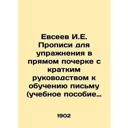 Yevseev I.E. Handwriting Profiles with a Short Guide to Writing (textbook for p