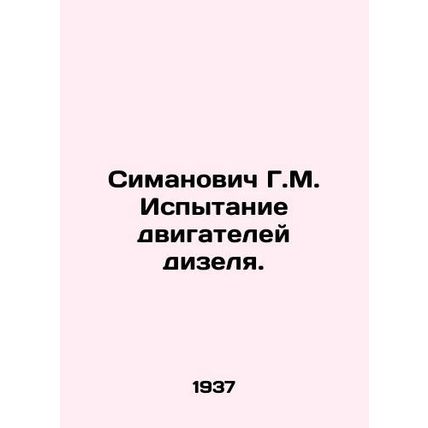 Simanovich G.M. Diesel Engine Testing. In Russian /Simanovich G.M. Ispytanie dv