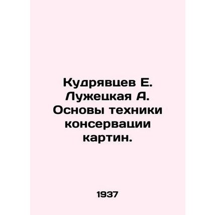 Kudryavtsev E. Luzhetskaya A. Fundamentals of the technique of conservation of