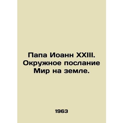 Pope John XXIII. District Message of Peace on Earth. In Russian /Papa Ioann Kh