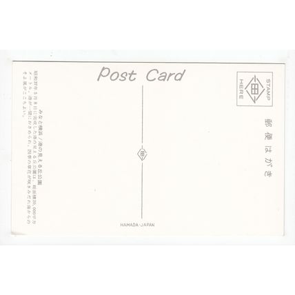 Hamada Japan Postcard