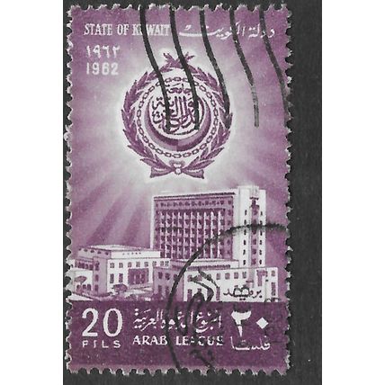 KUWAIT 1962 ARAB LEAGUE WEEK 20F USED MACHINE CANCEL