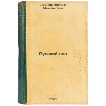 Russkiy les. In Russian /Russian Forest