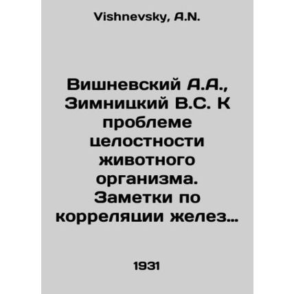 A.A. Vishnevsky, V.S. Zimnitsky On the problem of animal organism integrity. No