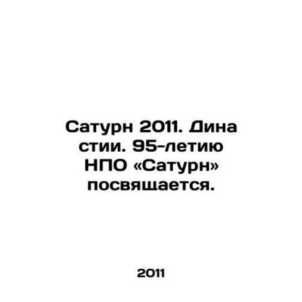 Saturn 2011. Dynasties. The 95th anniversary of the NGO Saturn is dedicated. I