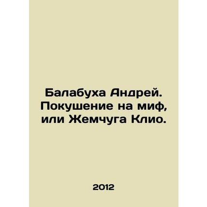 Balabukha Andrei. Attempt on myth, or Pearl Clio. In Russian /Balabukha Andrey.