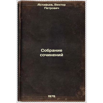 Sobranie sochineniy:/Collection of essays: In Russian