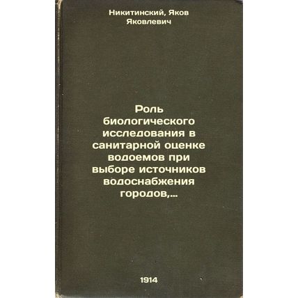 Rol' biologicheskogo issledovaniya v sanitarnoy otsenke vodoemov pri vybore i...