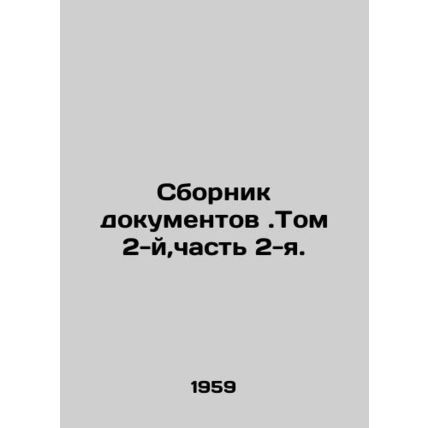 Collection of Documents. Volume 2, Part 2. In Russian (ask us if in doubt)/Sborn