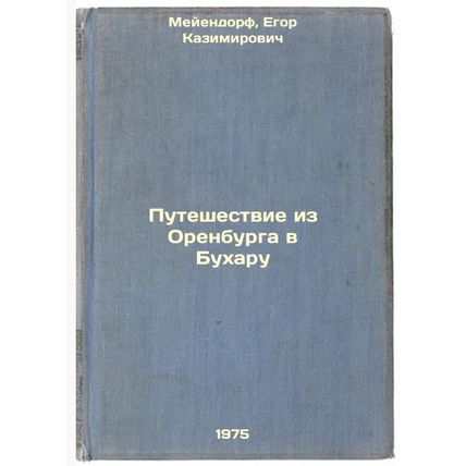 Puteshestvie iz Orenburga v Bukharu. In Russian /Journey from Orenburg to Buk...