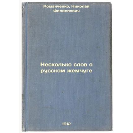 Neskol'ko slov o russkom zhemchuge. In Russian /A few words about Russian pea...