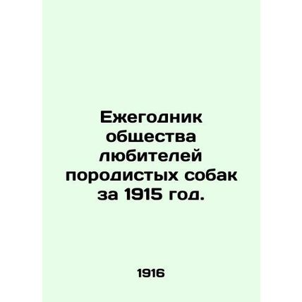 Yearbook of the Society of Dog Lovers 1915. In Russian /Ezhegodnik obshchestva
