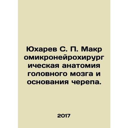 Yukharev S. P. Macro-microneurosurgical anatomy of the brain and the base of t