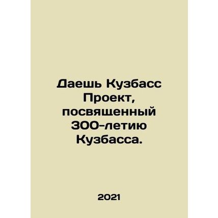 You give Kuzbass a project dedicated to the 300th anniversary of Kuzbass. In R