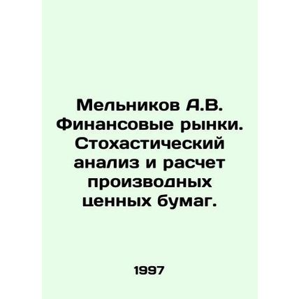 Melnikov A.V. Financial Markets. Stochastic Analysis and Derivatives Calculati