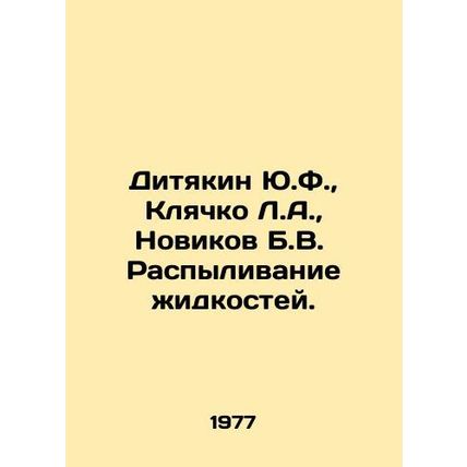 Y.F. Dityakin, L.A. Klyachko, B.V. Novikov Liquid spraying. In Russian /Dityaki