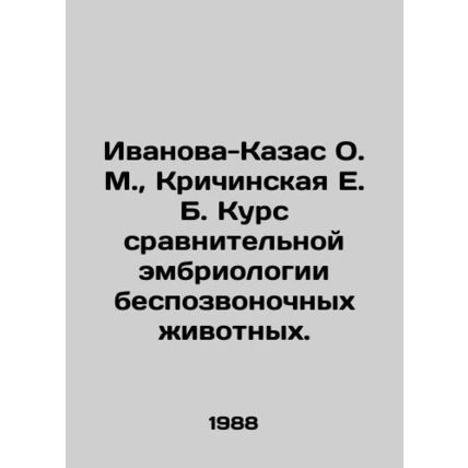 Ivanova-Kazas O. M., Krichinskaya E. B. Course of Comparative Embryology of In
