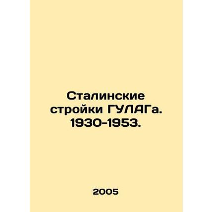 Stalins Gulag Buildings. 1930-1953. In Russian /Stalinskie stroyki GULAGa. 1930