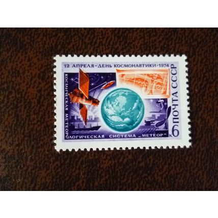 USSR Russia 1974 Cosmonautics Day Globe Meteorology 6k mint stamp space SG4260