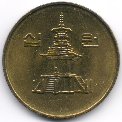 South Korea : 10 Won 1999 (2)
