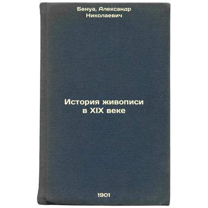 Istoriya zhivopisi v XIX veke. In Russian /History of painting in the ninetee...