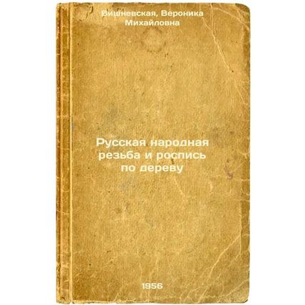 Russkaya narodnaya rez'ba i rospis' po derevu. In Russian /Russian folk carvi...